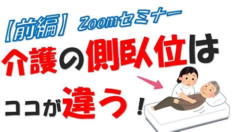 左側位|側臥位（そくがい）の単語を解説｜ナース